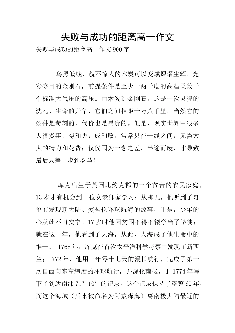 失败与成功的距离高一作文_第1页