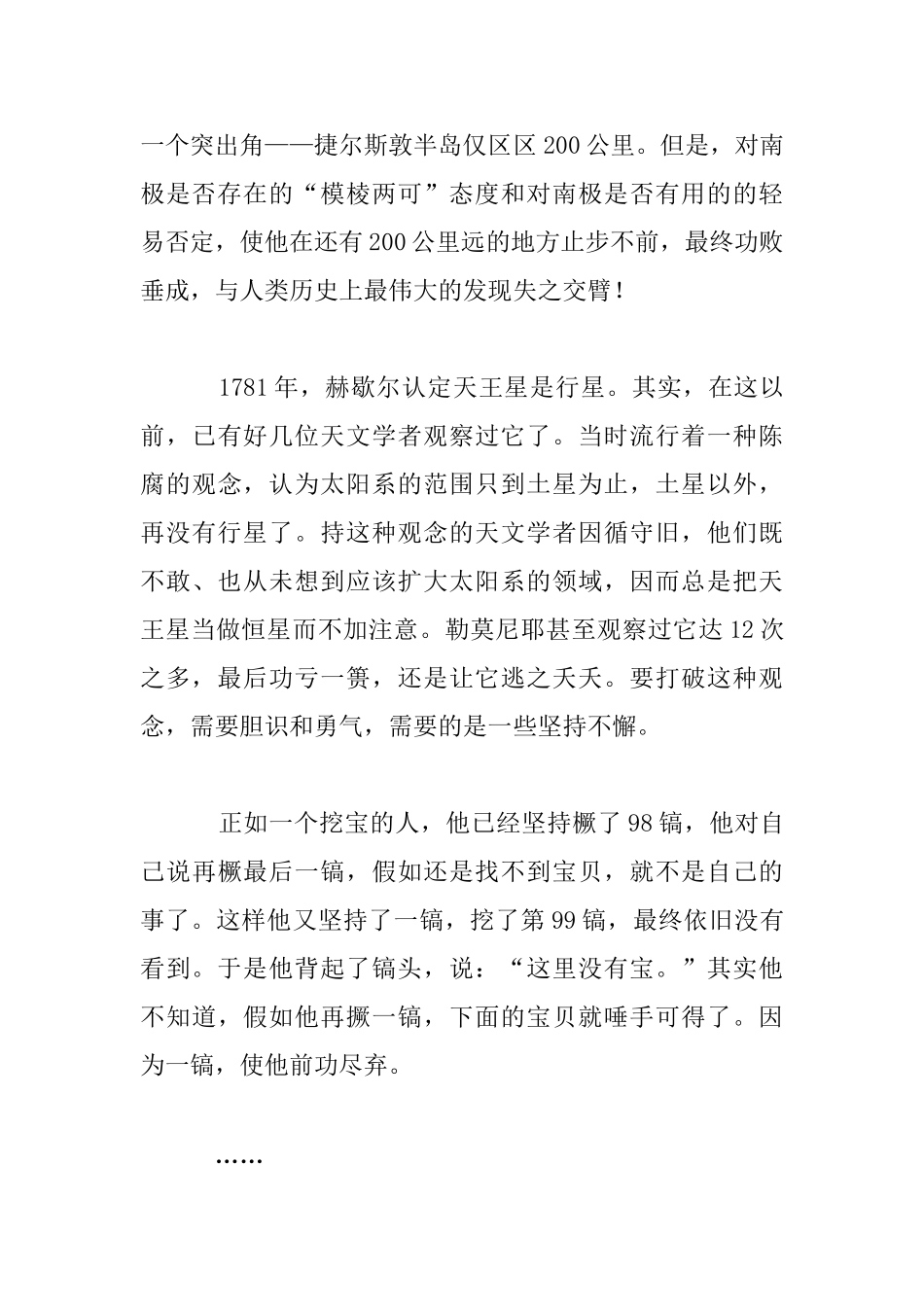 失败与成功的距离高一作文_第2页