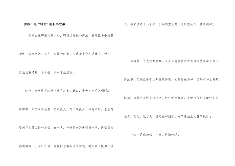 失败不是“句号”的职场故事_第1页
