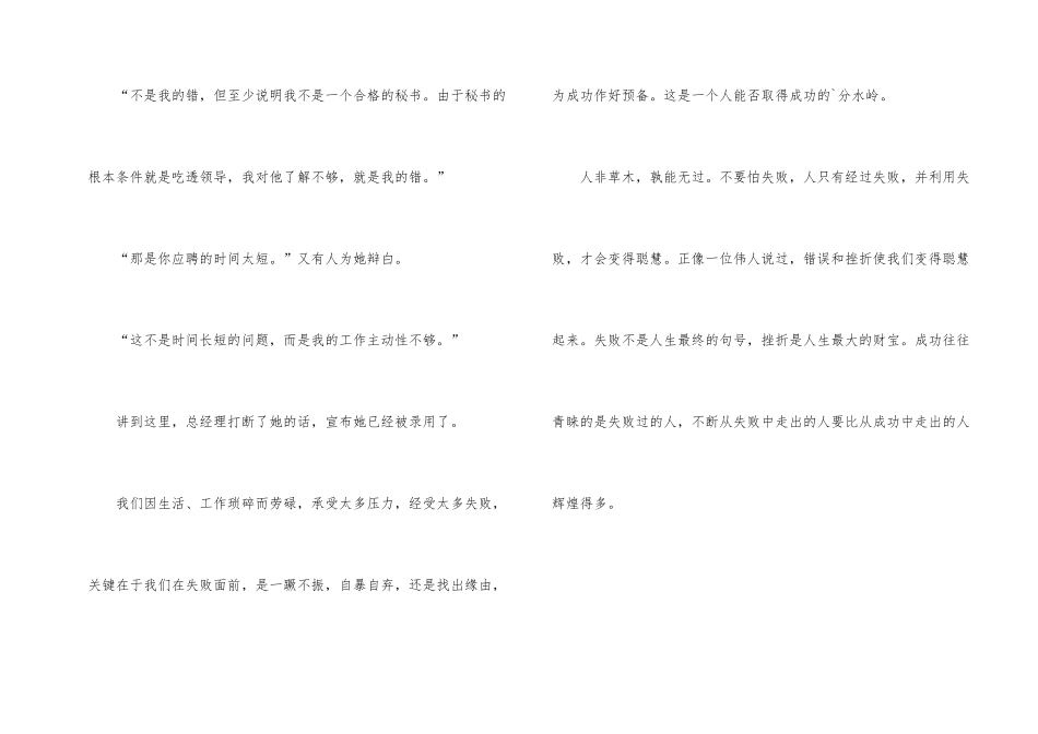 失败不是“句号”的职场故事_第2页