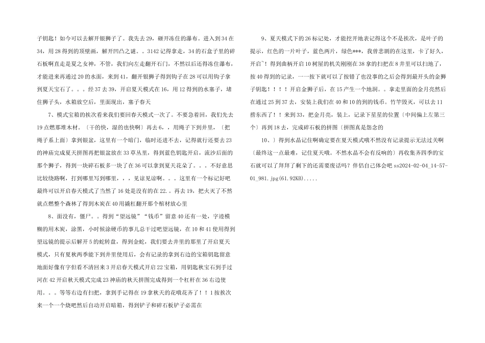 失落之城攻略_第2页