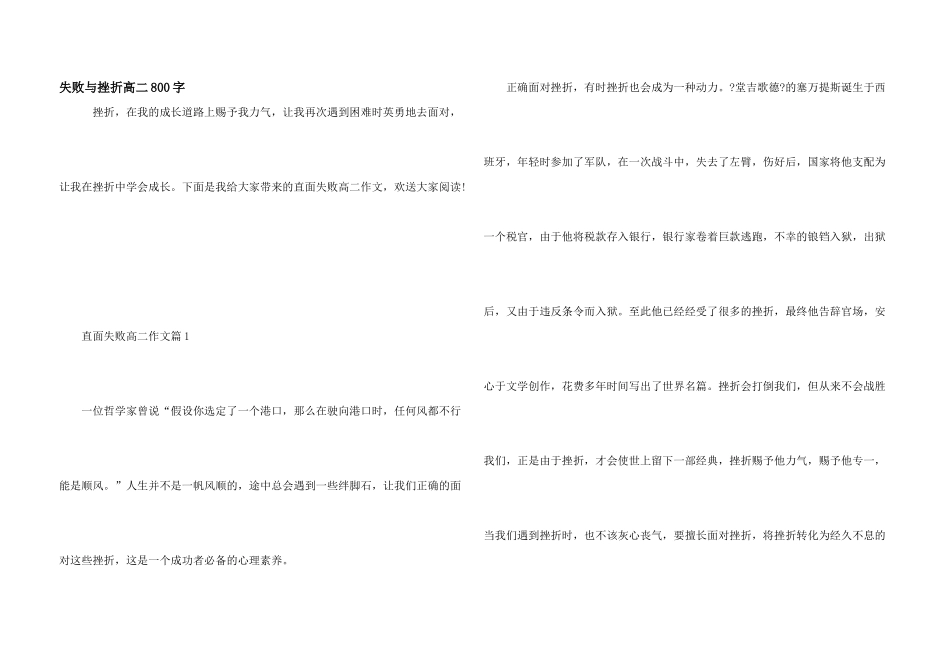 失败与挫折高二800字_第1页