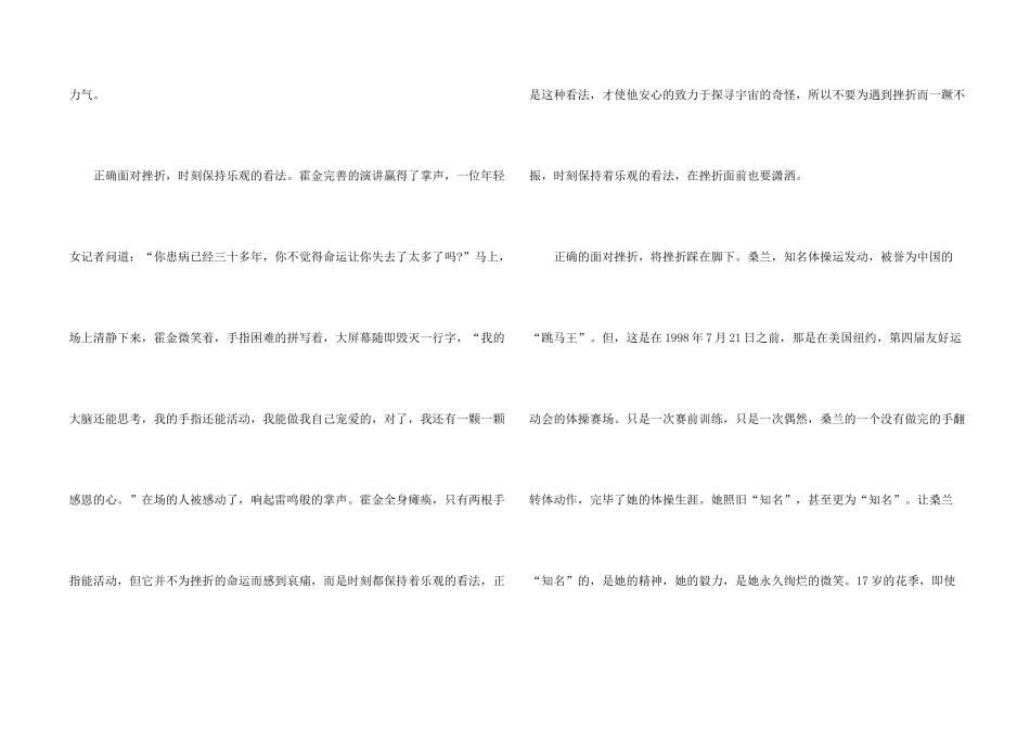 失败与挫折高二800字_第2页