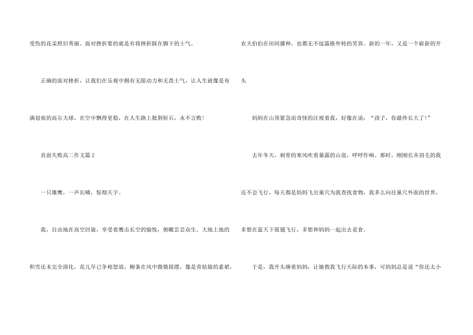 失败与挫折高二800字_第3页