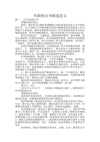 失职检讨书精选范文