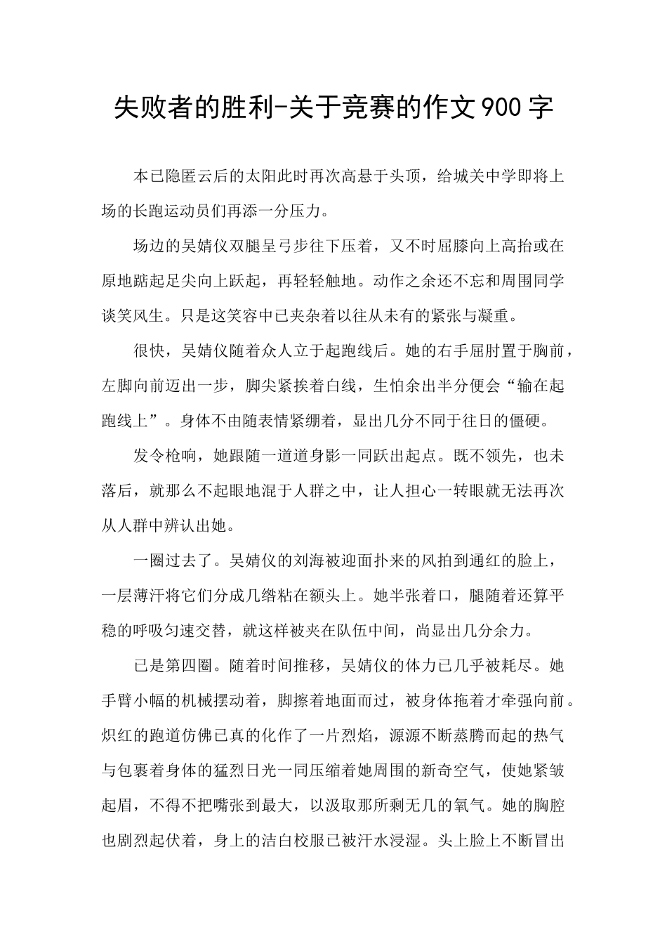 失败者的胜利_第1页