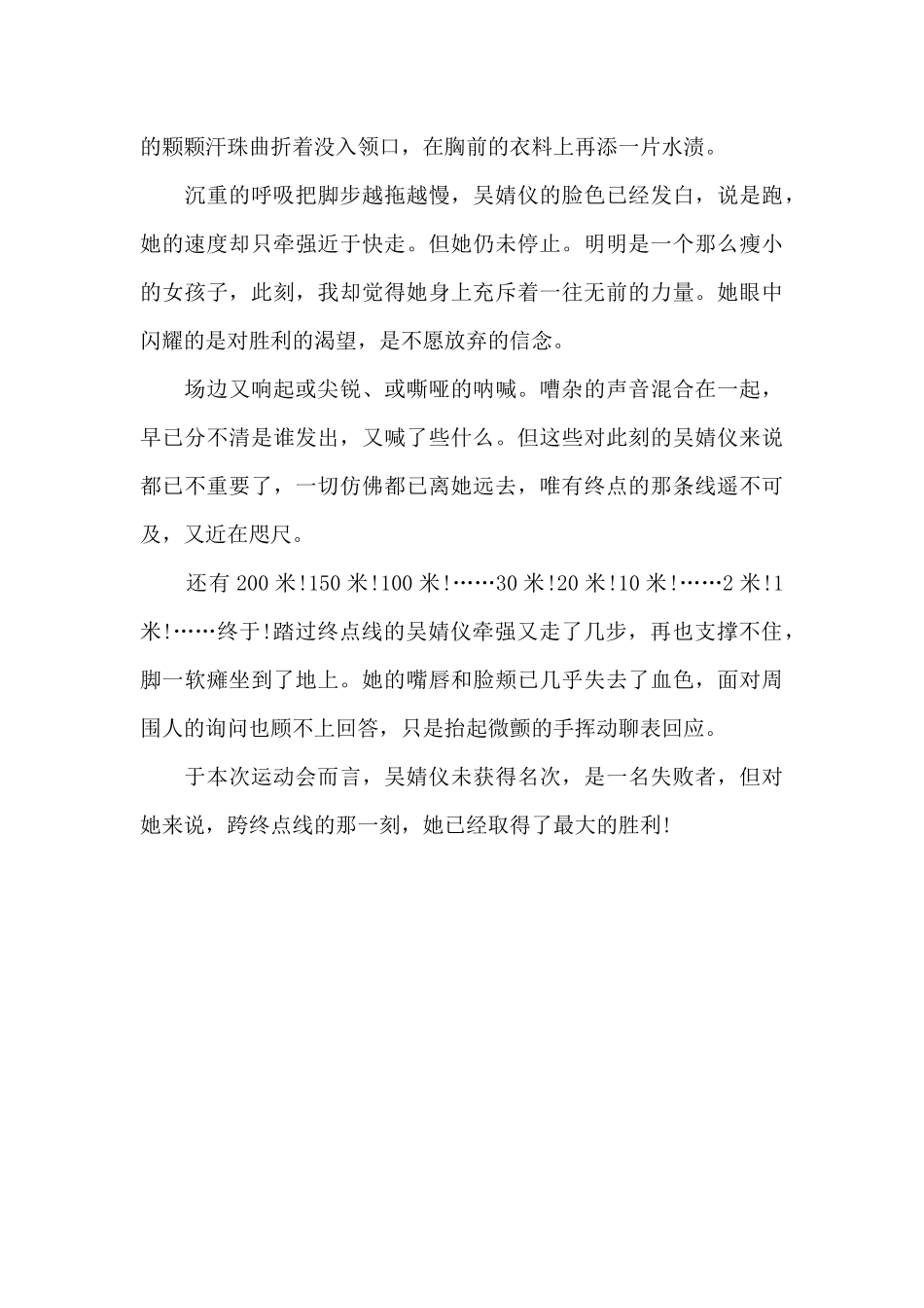 失败者的胜利_第2页