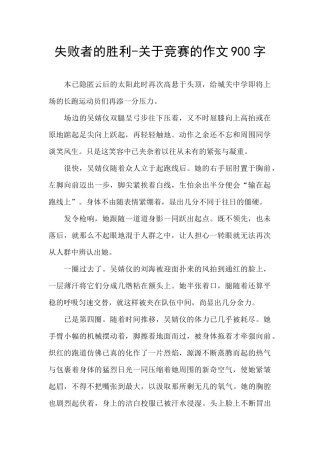 失败者的胜利