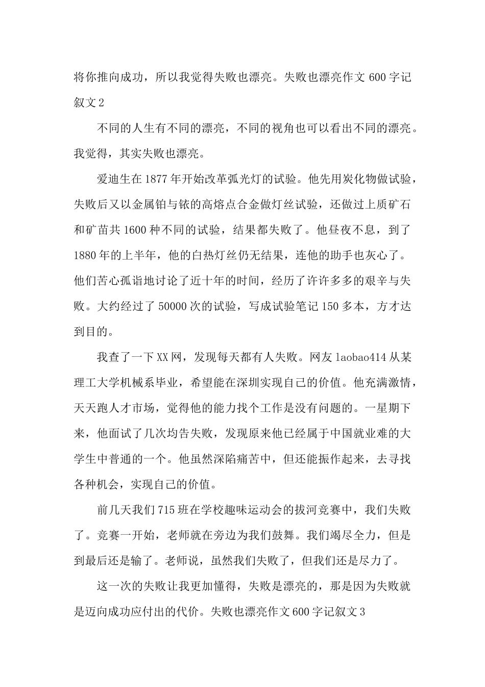 失败也美丽作文600字初一最新_第2页