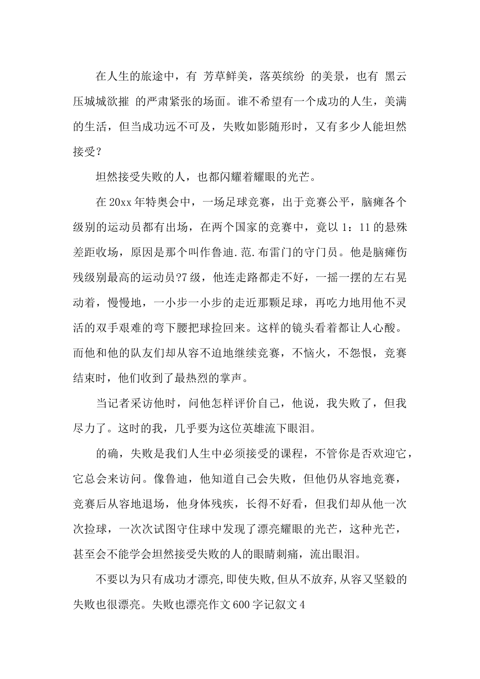 失败也美丽作文600字初一最新_第3页