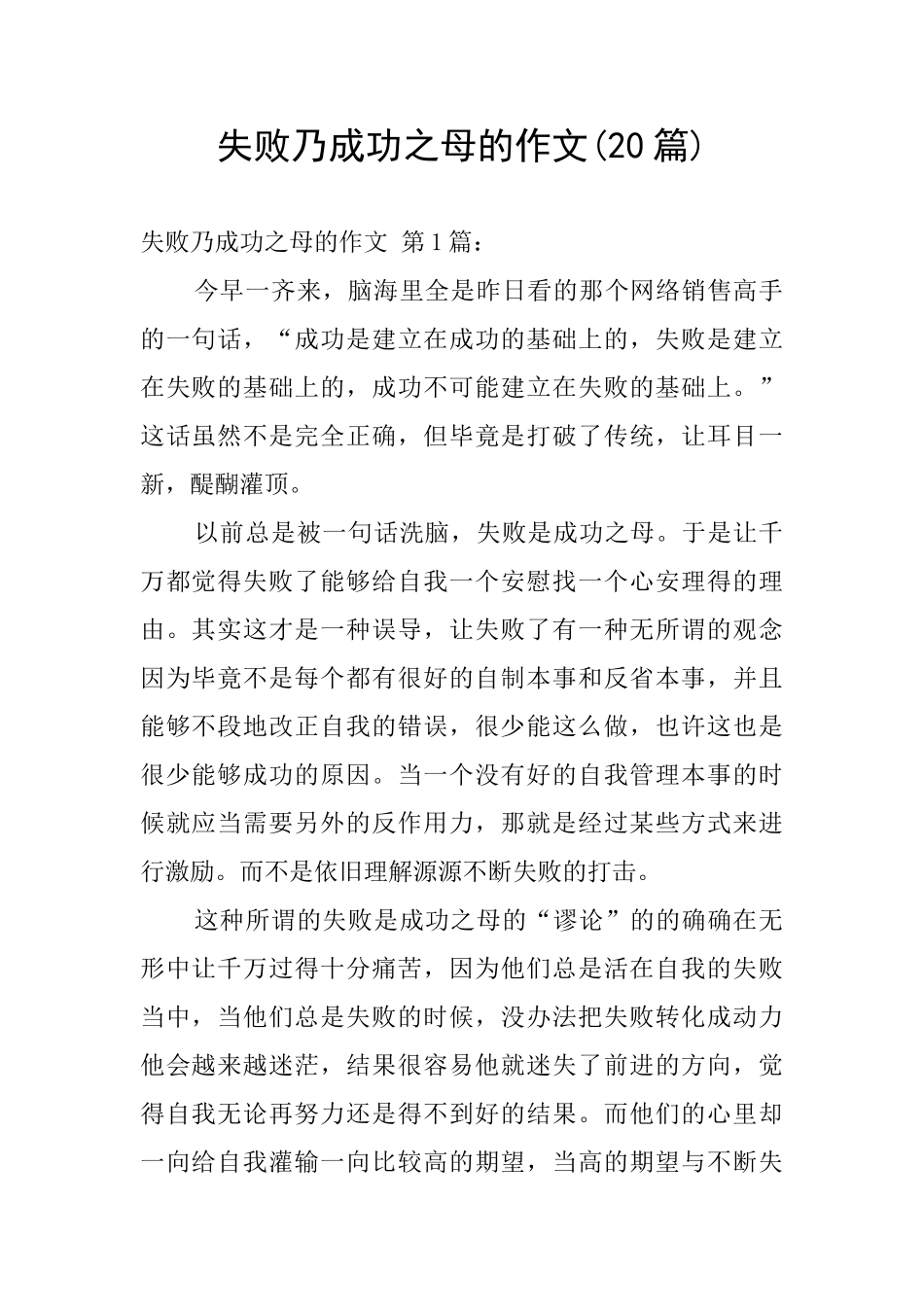 失败乃成功之母的作文_第1页