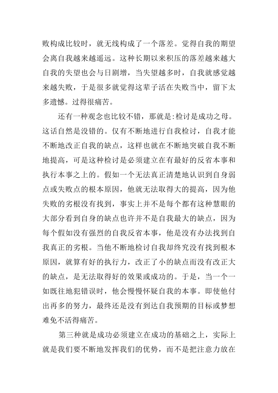 失败乃成功之母的作文_第2页