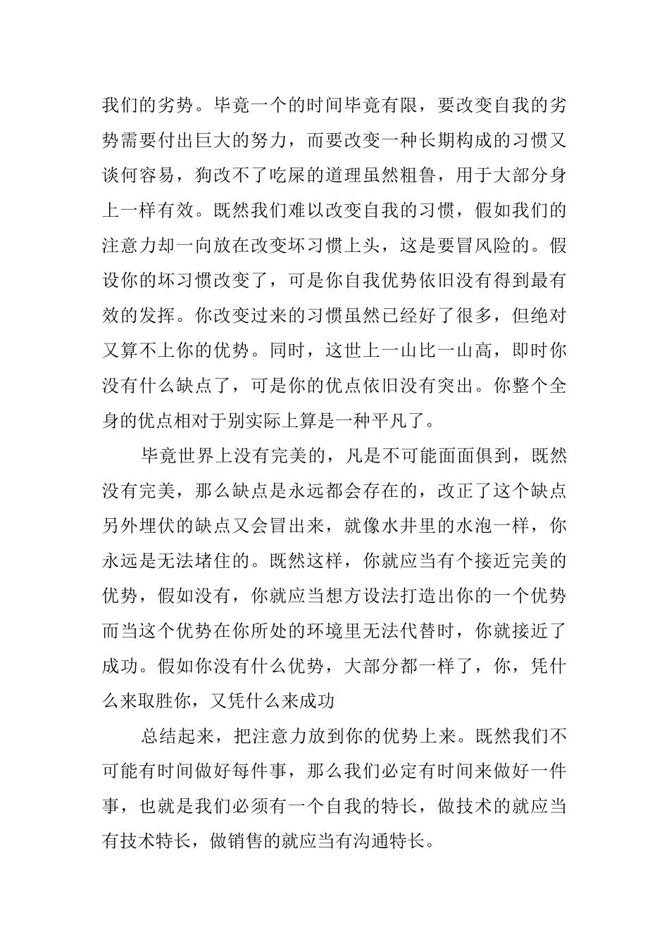 失败乃成功之母的作文_第3页