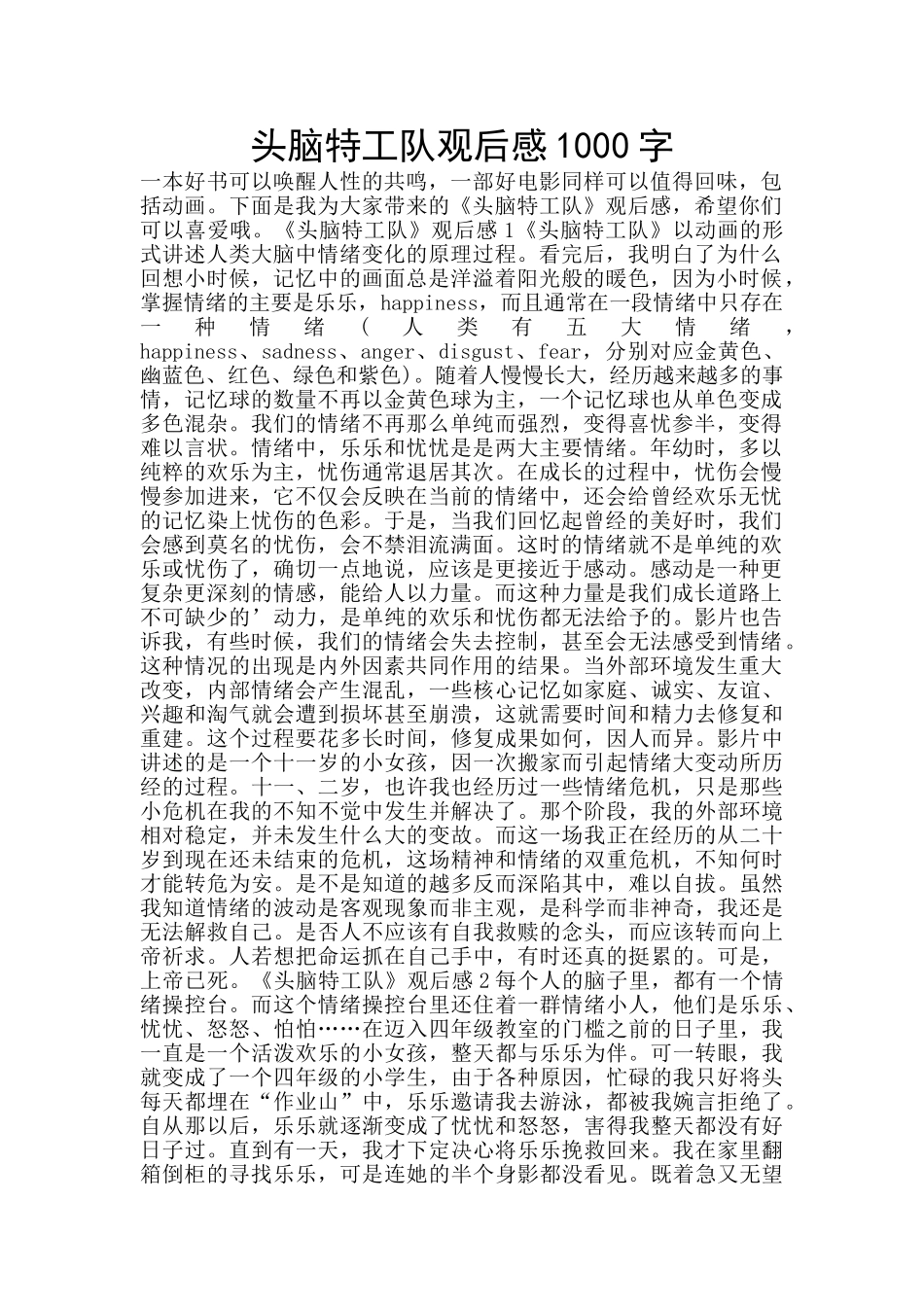 头脑特工队观后感1000字_第1页