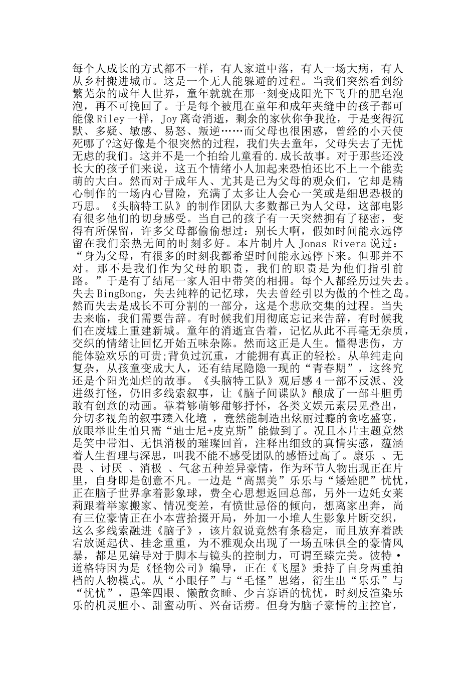 头脑特工队观后感1000字_第3页