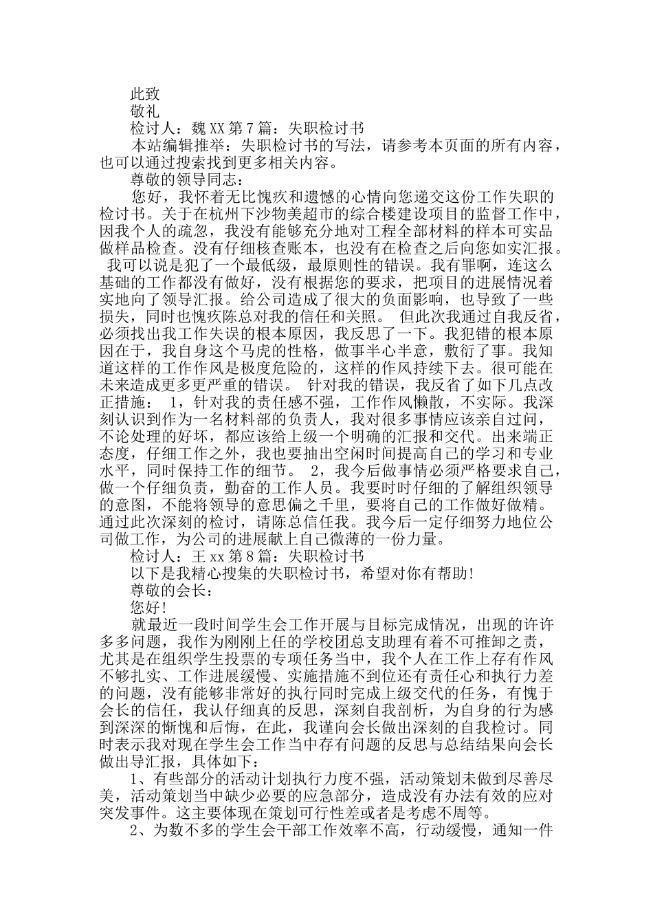 失职检讨书经典8篇_第2页
