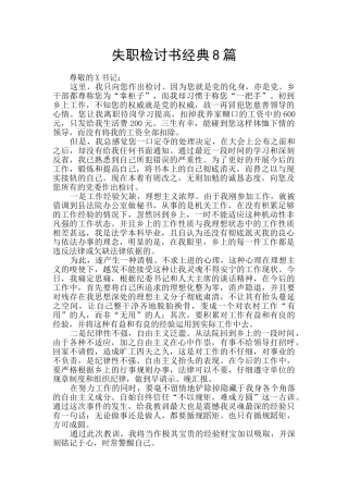 失职检讨书经典8篇