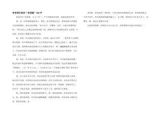 夸夸我们家的“老顽童”600字