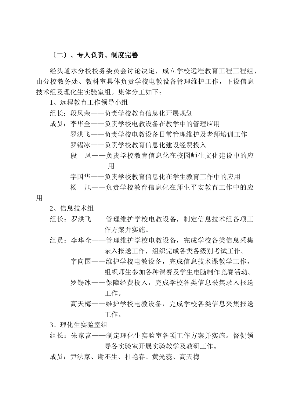 头道水中学远教设备项目应用总结_第3页
