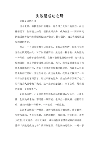 失败是成功之母