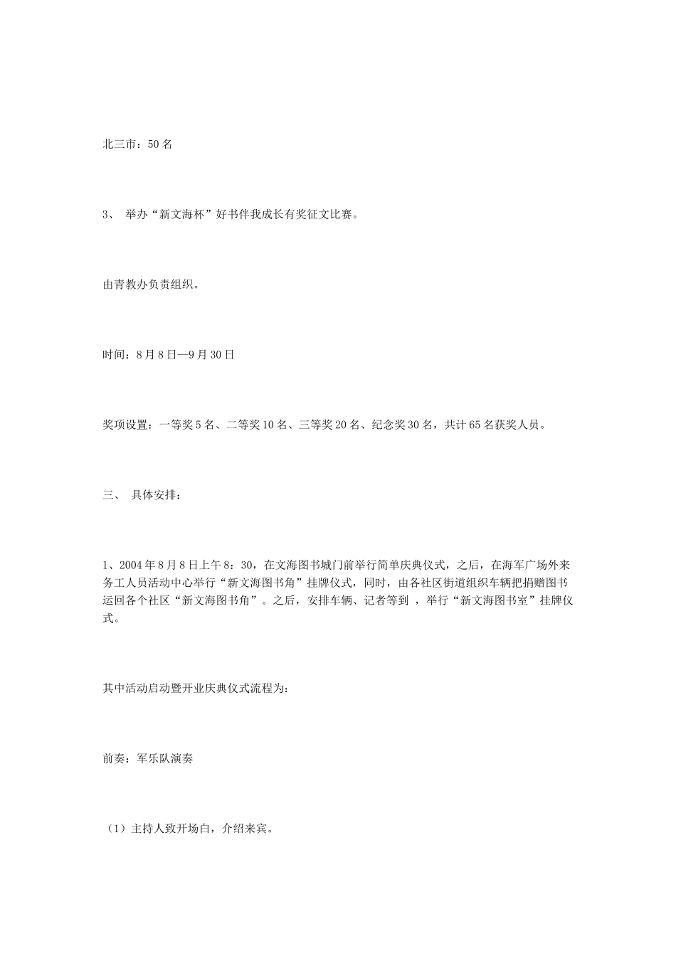 情系特殊未成年人公益活动方案_第3页