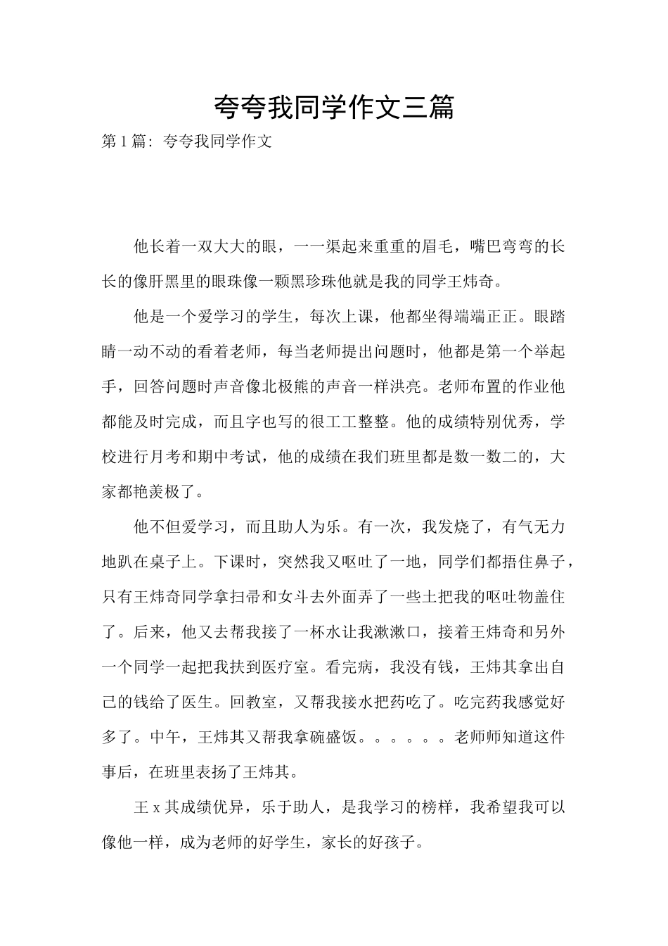 夸夸我同学作文三篇_第1页