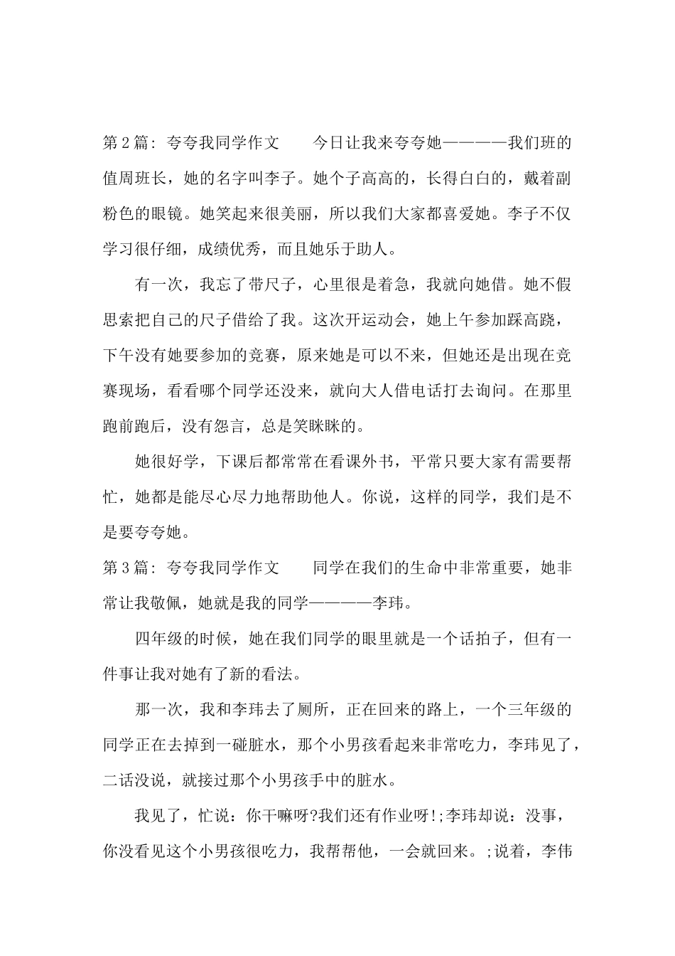 夸夸我同学作文三篇_第2页
