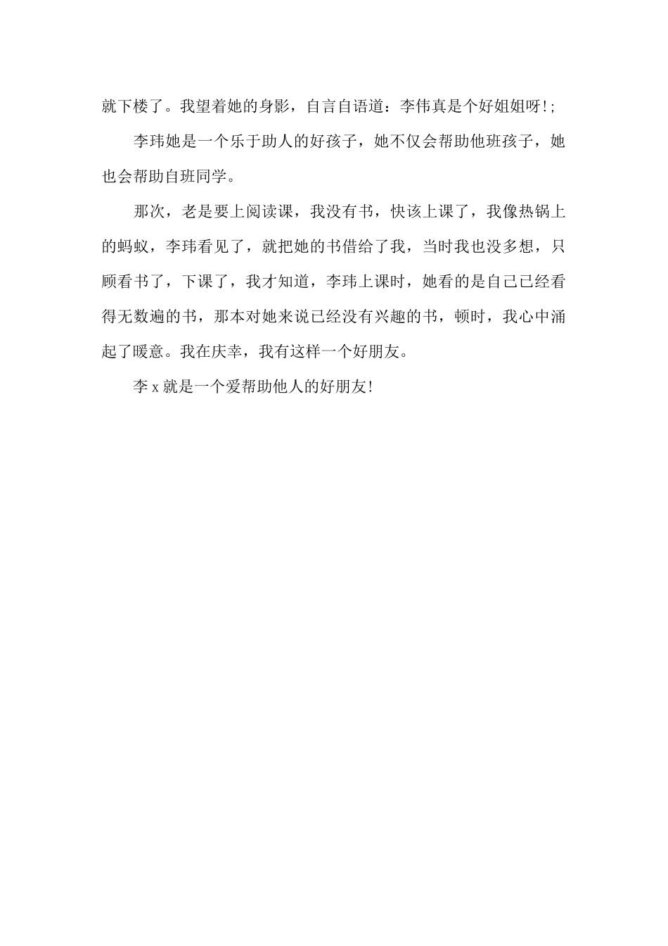 夸夸我同学作文三篇_第3页