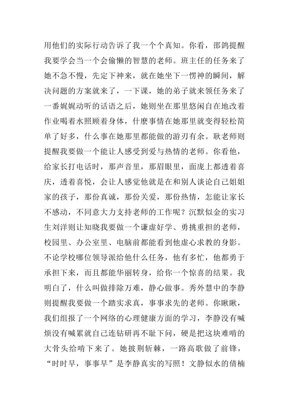 夸夸我的同事_第2页