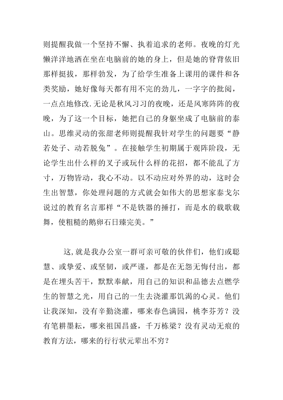 夸夸我的同事_第3页