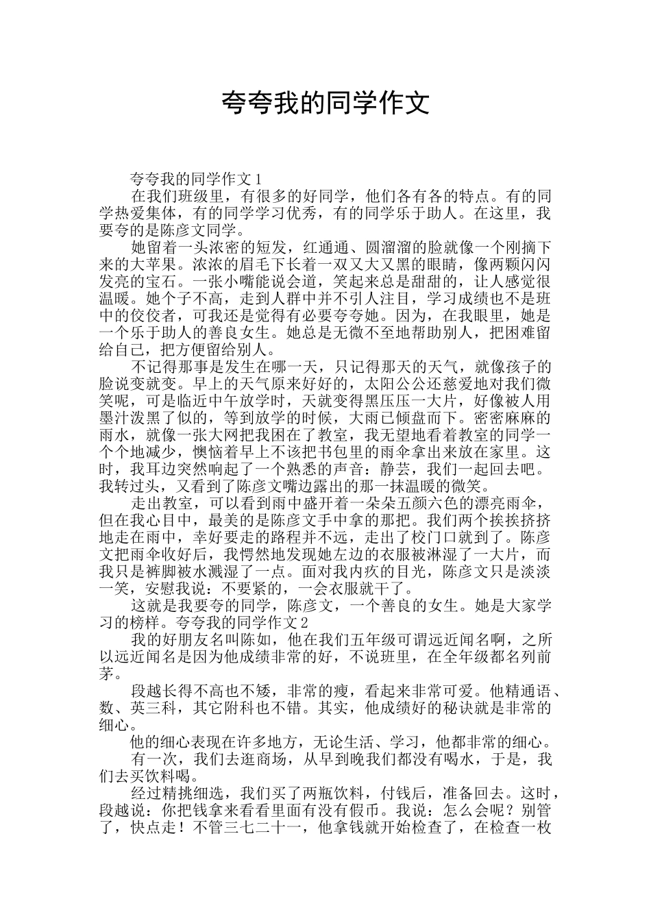 夸夸我的同学作文_第1页