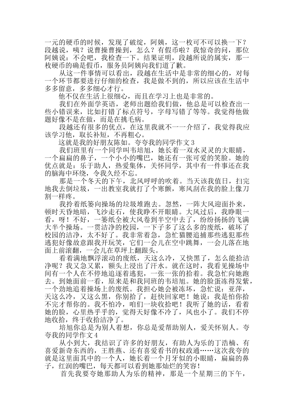 夸夸我的同学作文_第2页