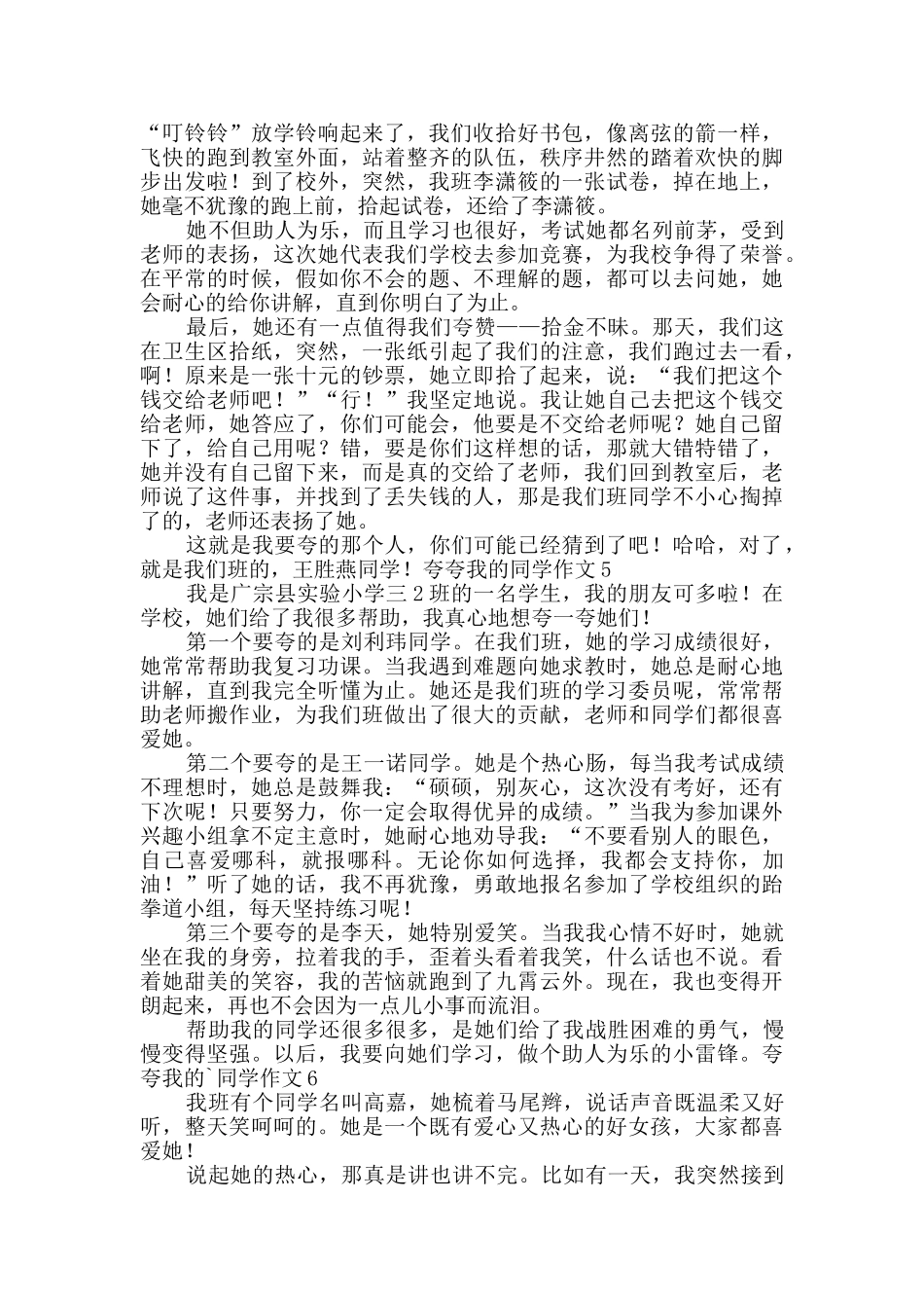 夸夸我的同学作文_第3页