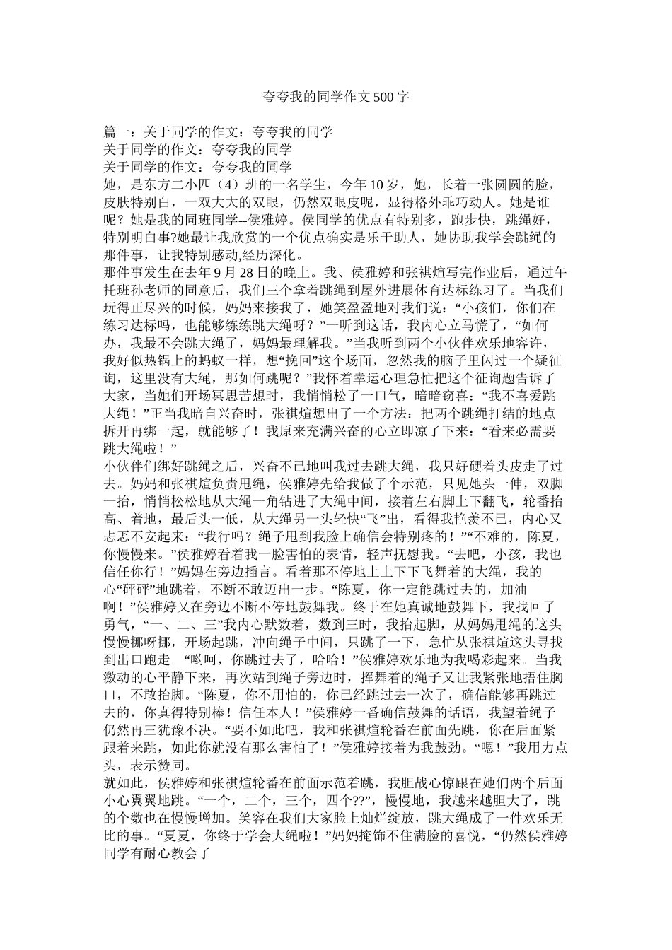 夸夸我的同学作文500字精选_第1页
