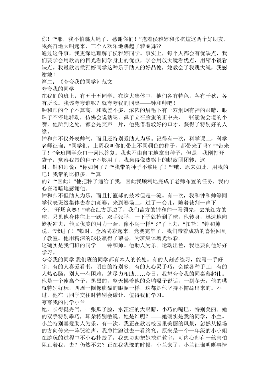 夸夸我的同学作文500字精选_第2页