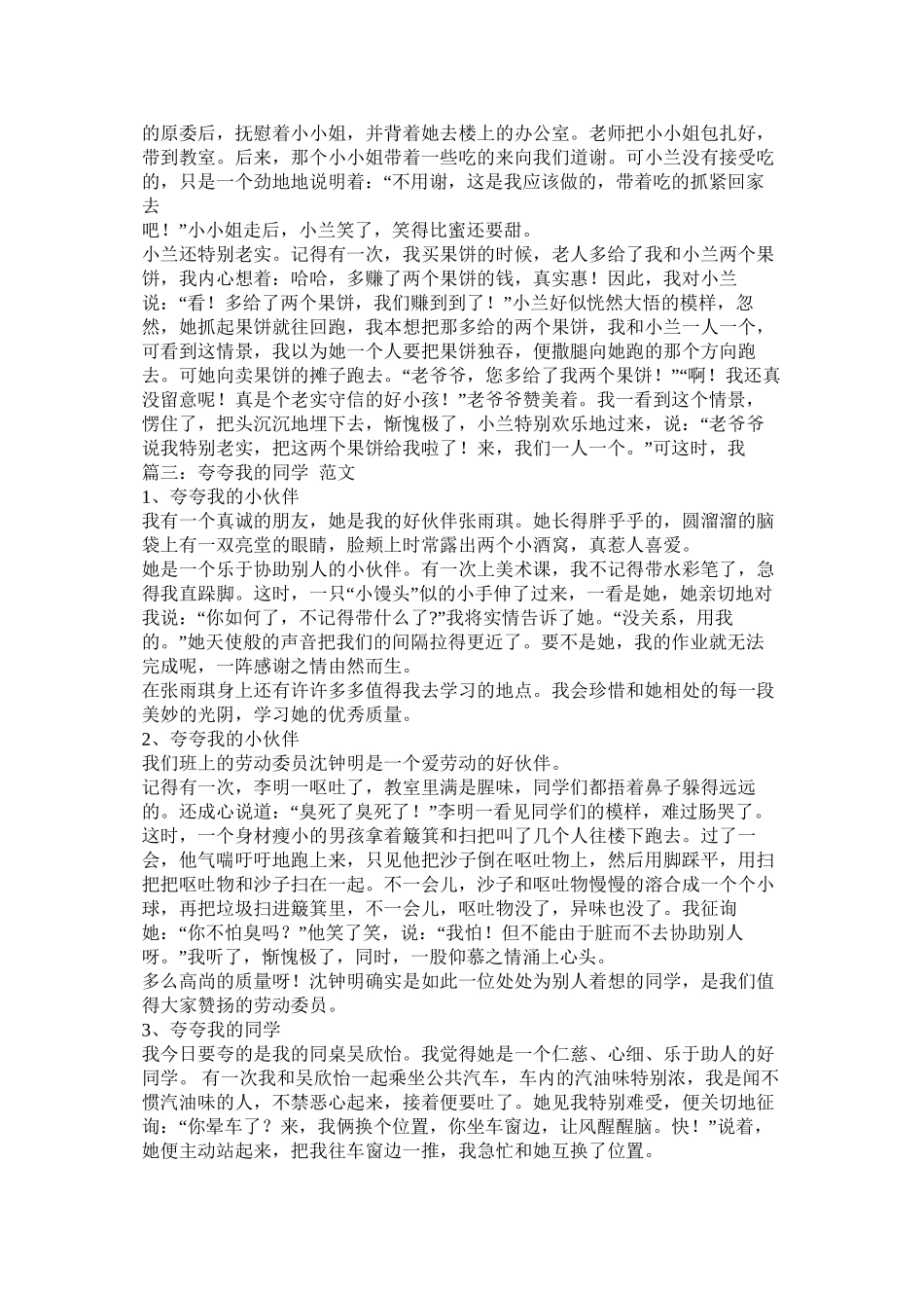夸夸我的同学作文500字精选_第3页