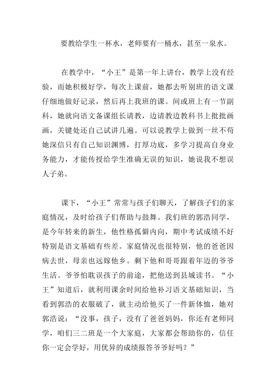 夸夸我的好同事_第3页