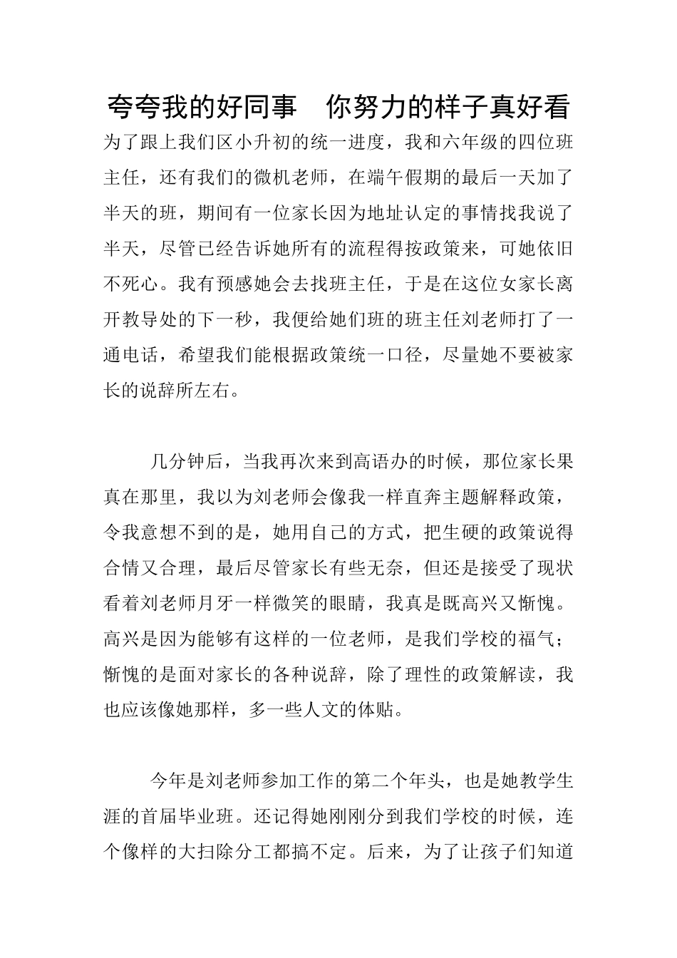 夸夸我的好同事--你努力的样子真好看_第1页