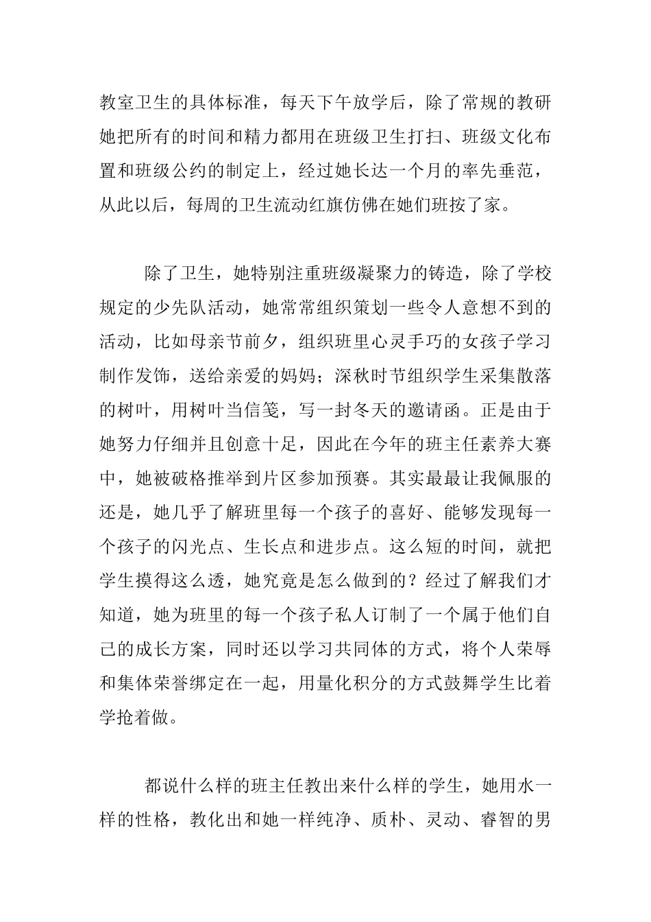 夸夸我的好同事--你努力的样子真好看_第2页