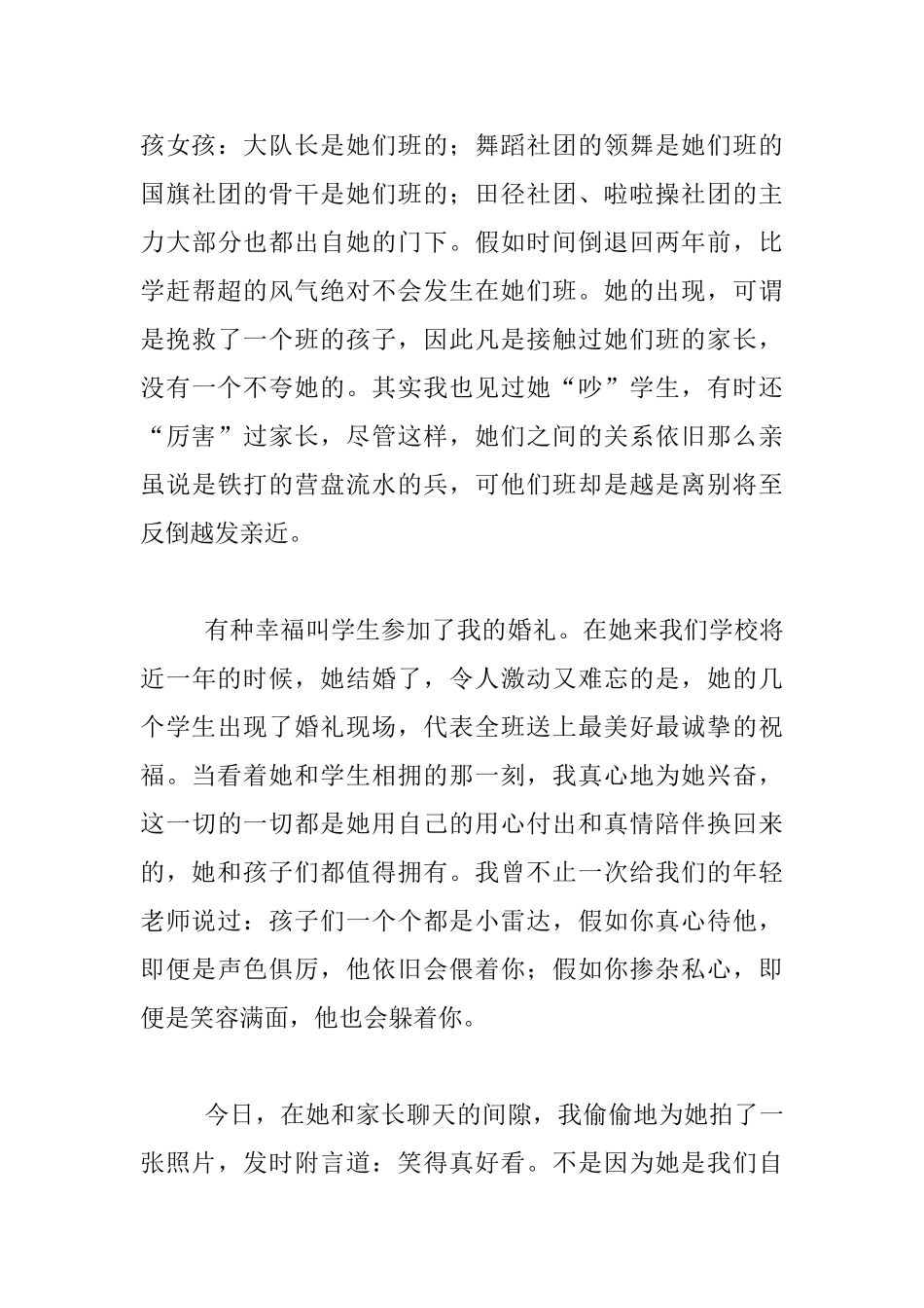 夸夸我的好同事--你努力的样子真好看_第3页