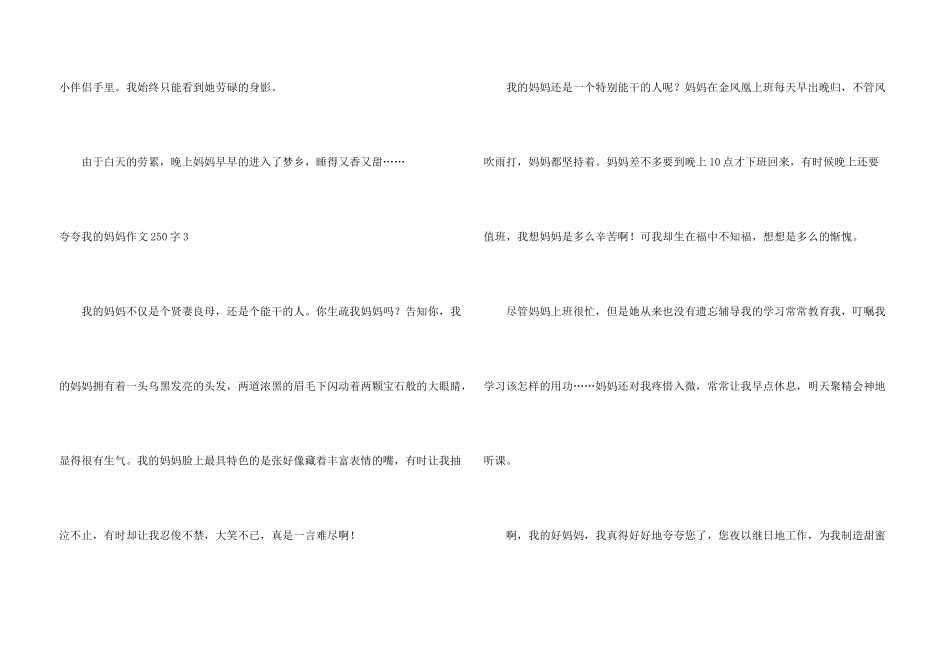 夸夸我的妈妈250字_第3页