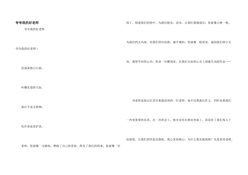 夸夸我的好老师_第1页