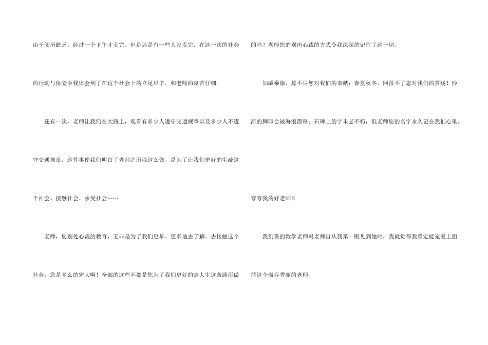 夸夸我的好老师_第2页