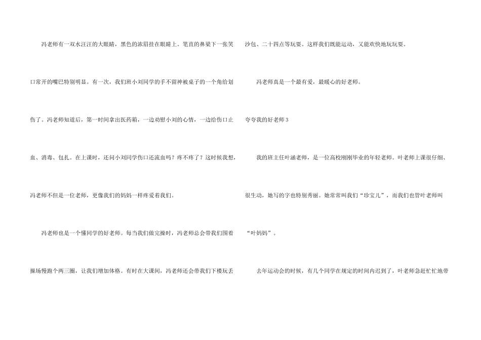 夸夸我的好老师_第3页