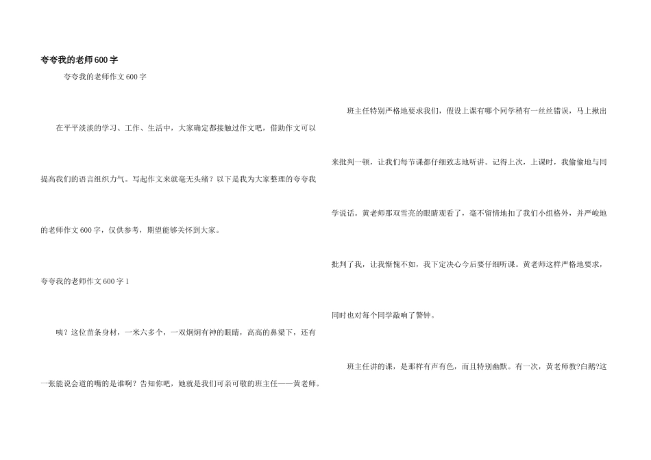 夸夸我的老师600字_第1页