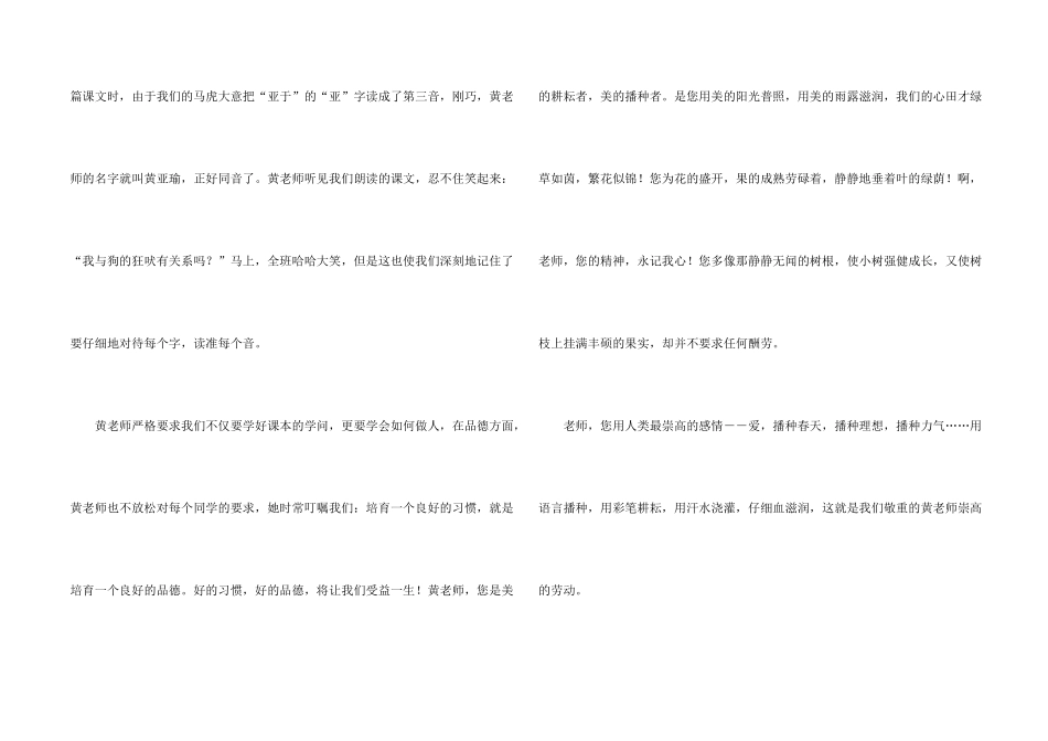 夸夸我的老师600字_第2页