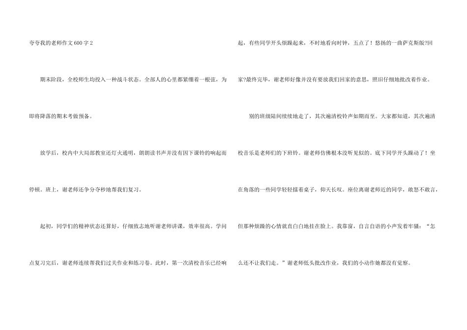 夸夸我的老师600字_第3页