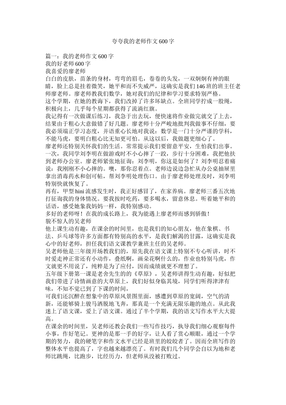 夸夸我的老师作文600字精选_第1页