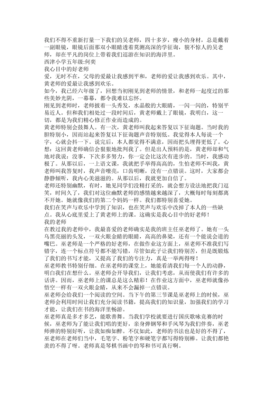 夸夸我的老师作文600字精选_第2页
