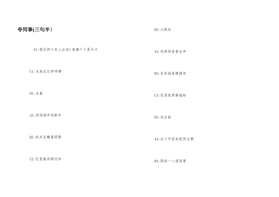 夸同事(三句半）_第1页